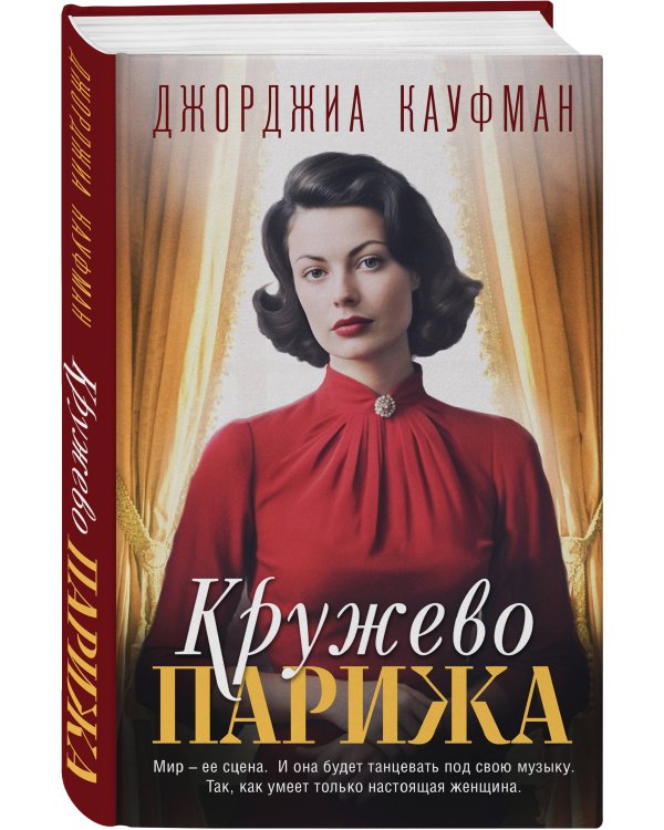 Кружево Парижа