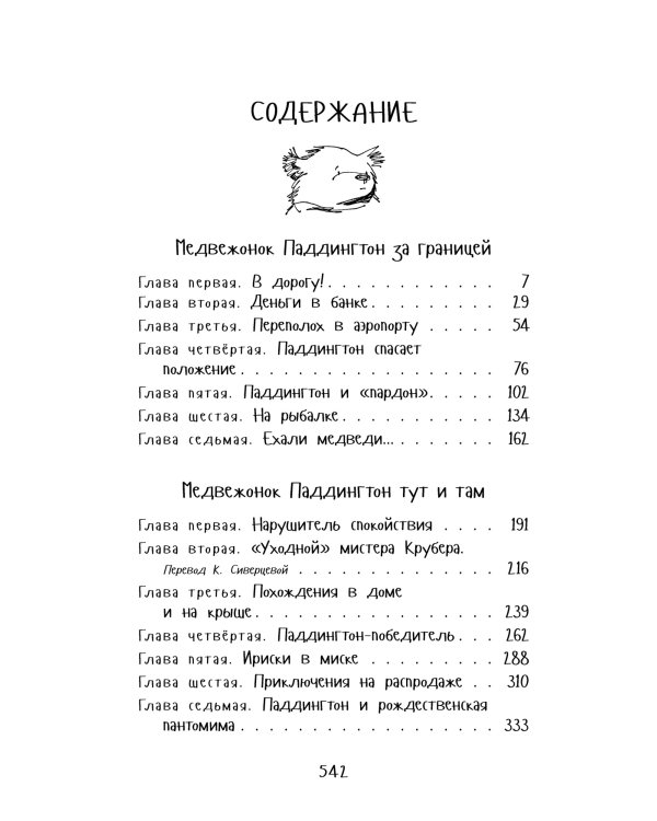 Медвежонок Паддингтон. Ни дня без приключений