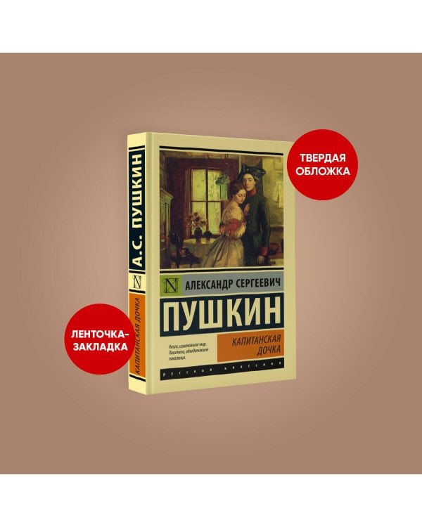 Капитанская дочка 