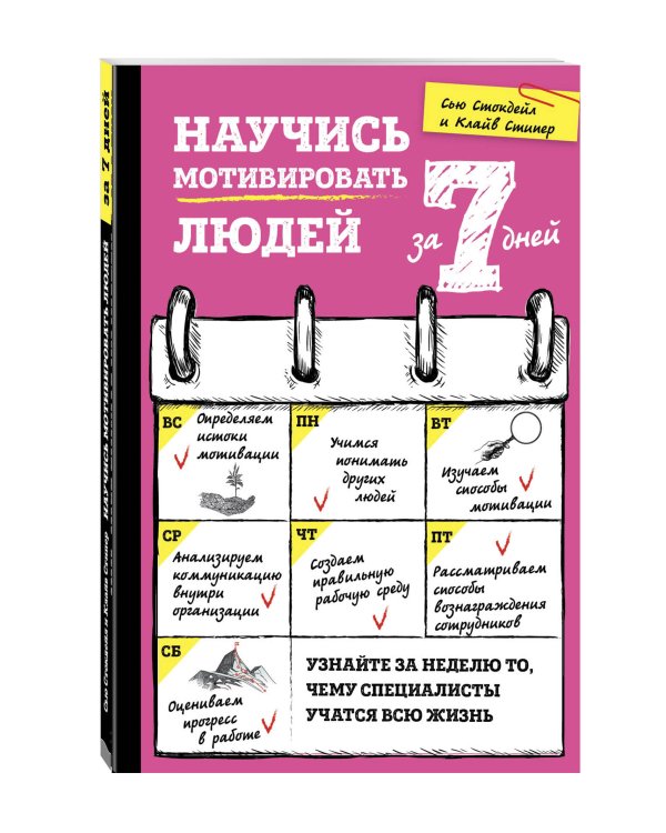 Будь первым во всем! Программа для прокачки 7 топовых навыков