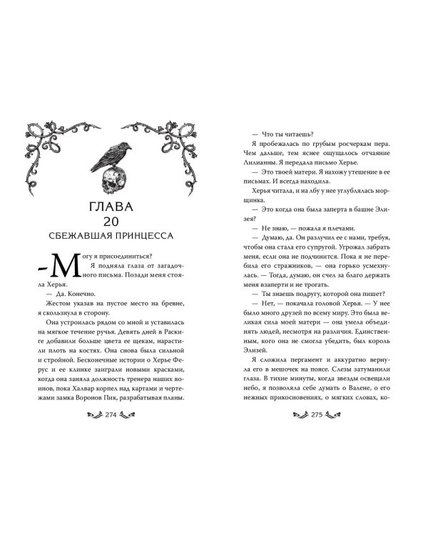 Корона крови и руин (#3)