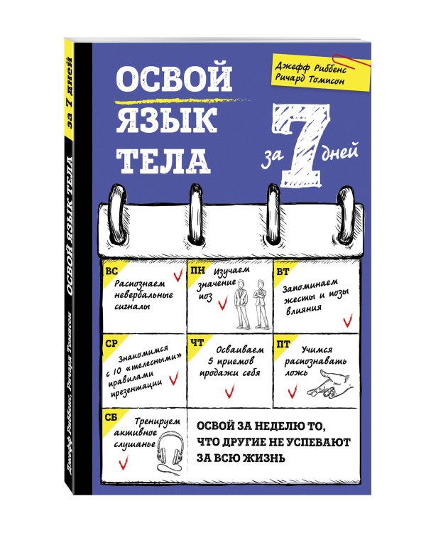 Будь первым во всем! Программа для прокачки 7 топовых навыков