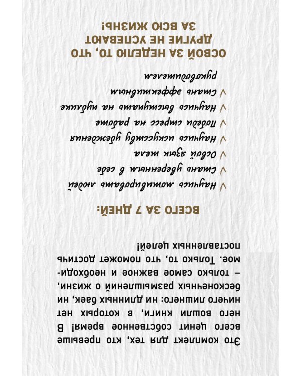 Будь первым во всем! Программа для прокачки 7 топовых навыков