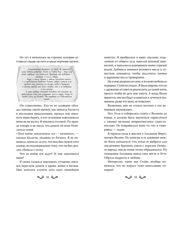 Корона крови и руин (#3)