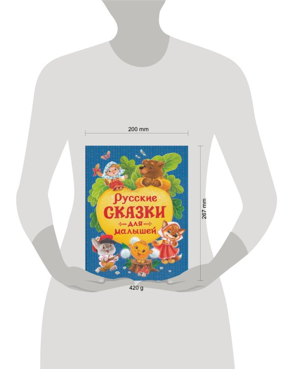 Русские сказки для малышей (нов.)