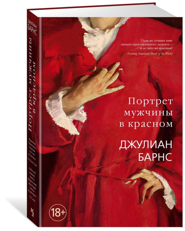 Портрет мужчины в красном