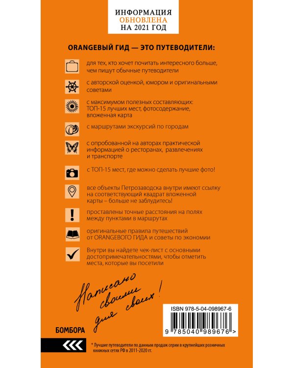 Карелия и Соловецкие острова: Кижи, Валаам, Кивач, Рускеала, Петрозаводск 4-е изд., испр. и доп.