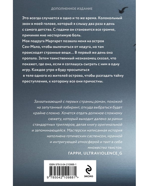 Колокол (формат клатчбук)