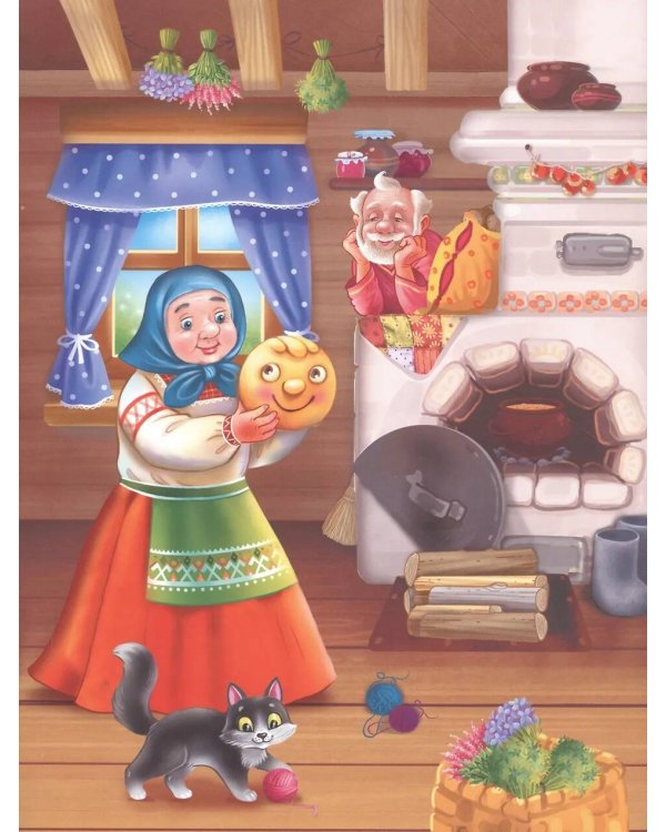 Колобок [крупный шрифт,деление на слоги]