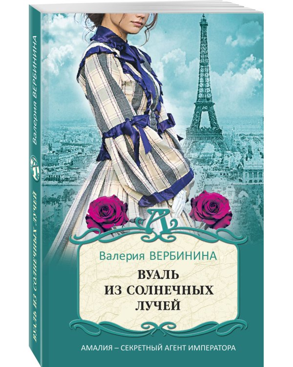 Вуаль из солнечных лучей