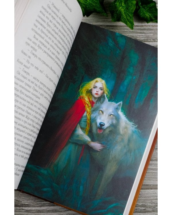 Ярга. Сказ о Жар-птице, девице и Сером Волке