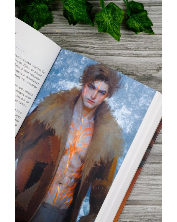 Ярга. Сказ о Жар-птице, девице и Сером Волке