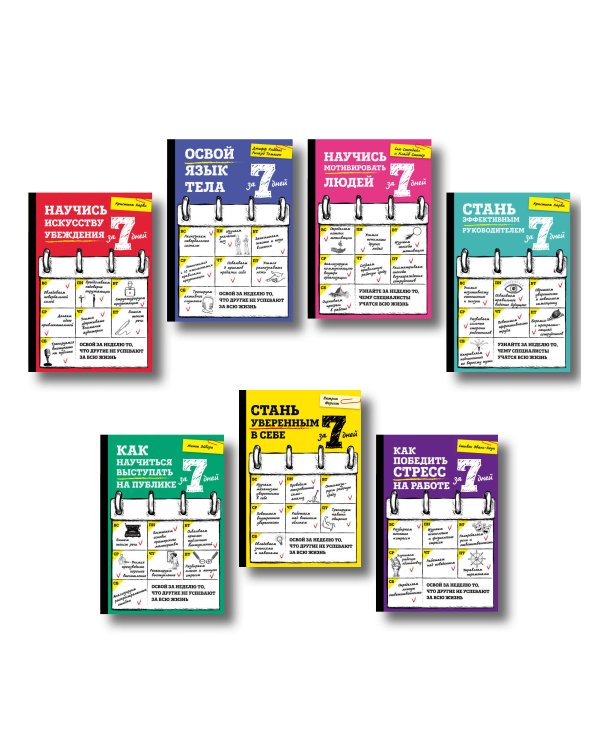 Будь первым во всем! Программа для прокачки 7 топовых навыков