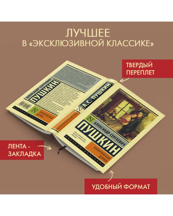 Капитанская дочка 