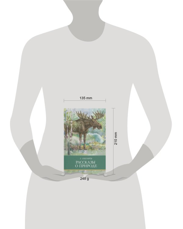 ШП. Рассказы о природе