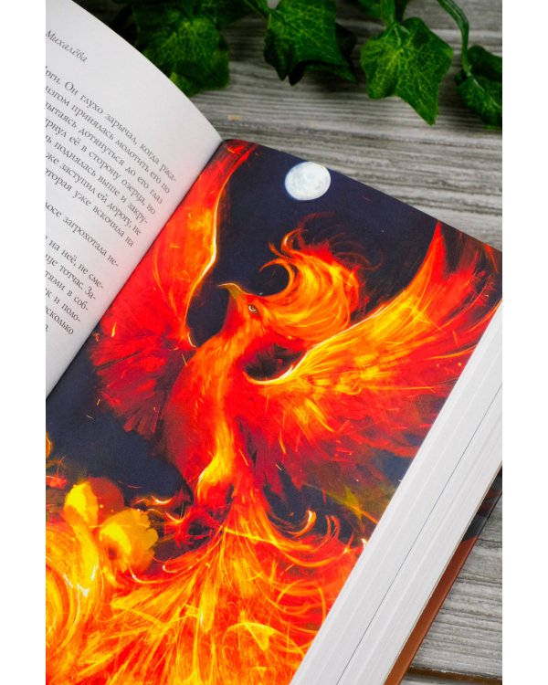 Ярга. Сказ о Жар-птице, девице и Сером Волке