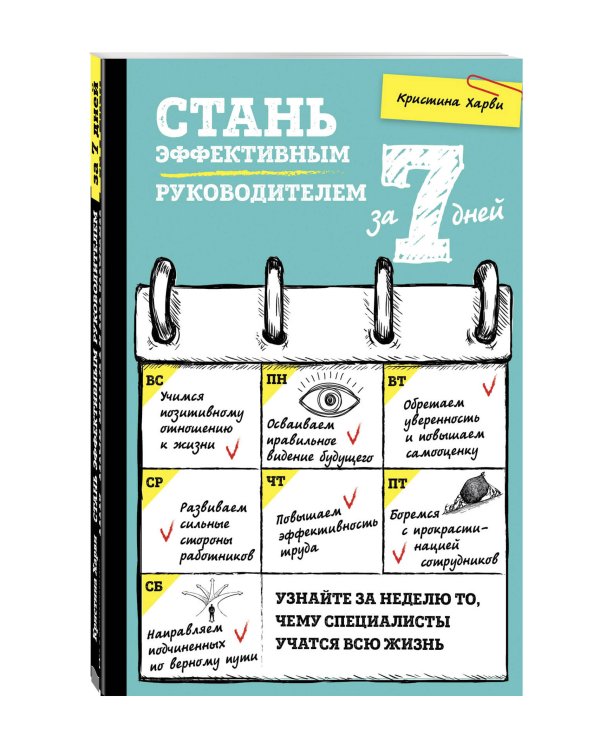 Будь первым во всем! Программа для прокачки 7 топовых навыков