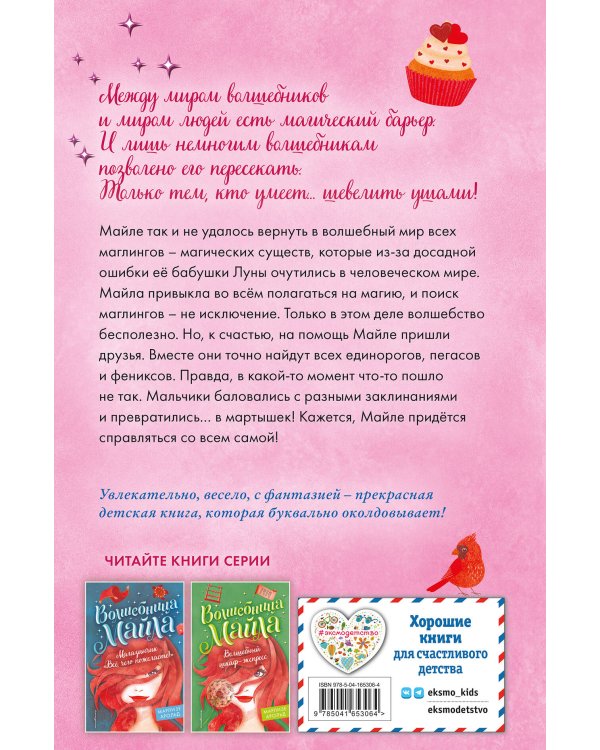 Запрещённое заклинание (#3)