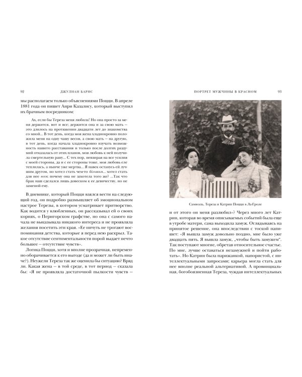 Портрет мужчины в красном