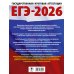 ЕГЭ-2026. Русский язык. 40 тренировочных вариантов экзаменационных работ для подготовки к ЕГЭ