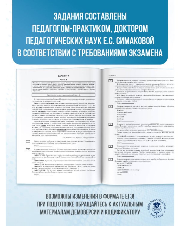 ЕГЭ-2026. Русский язык. 40 тренировочных вариантов экзаменационных работ для подготовки к ЕГЭ