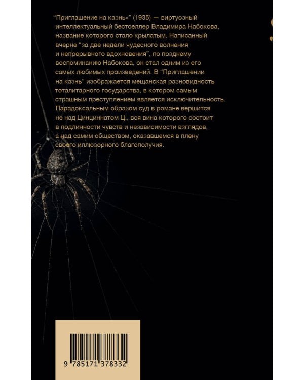 Приглашение на казнь