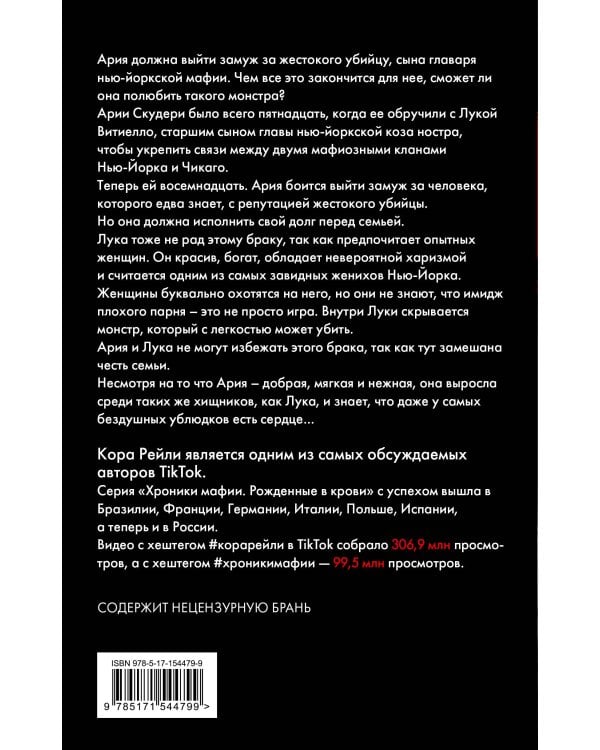 Связанные честью