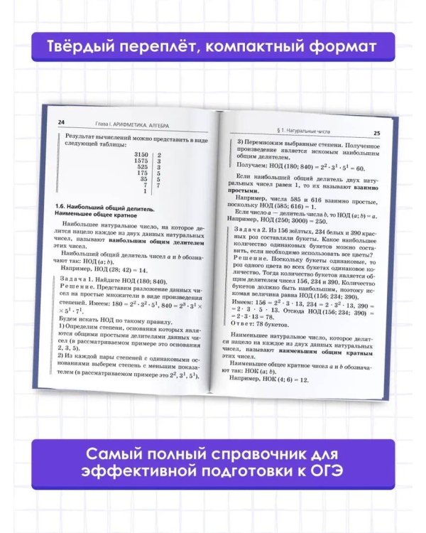 ОГЭ. Математика. Новый полный справочник для подготовки к ОГЭ