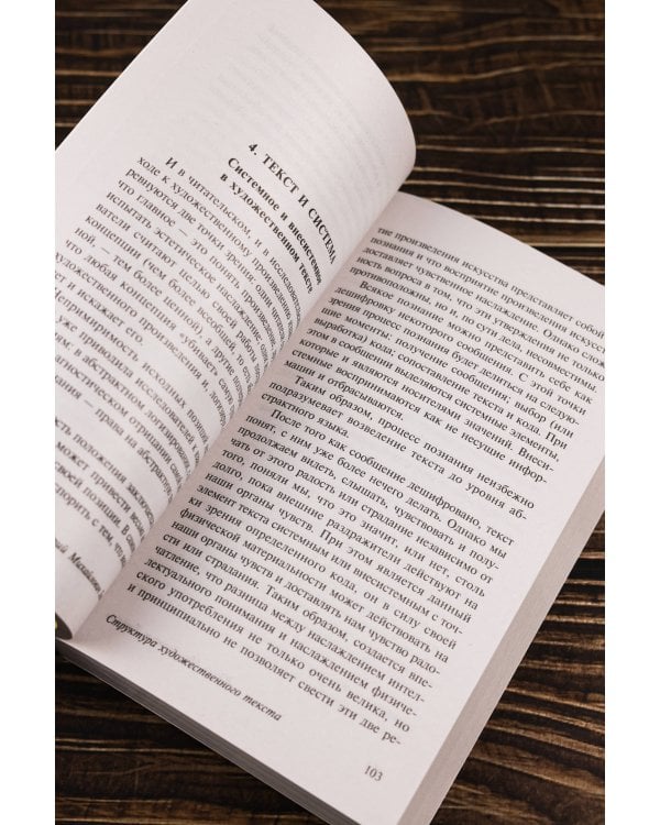 Структура художественного текста