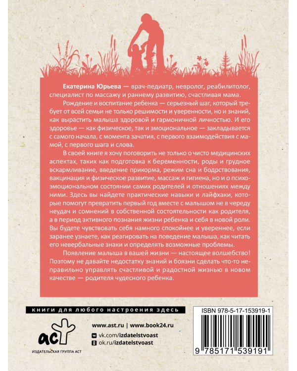 Счастливый малыш до года: здоровье, психология, воспитание