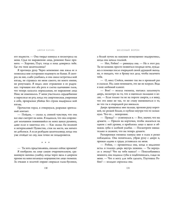 Железный ворон (#1)