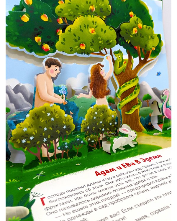 Сотворение мира