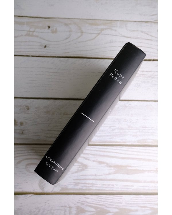 Связанные честью