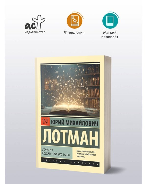 Структура художественного текста