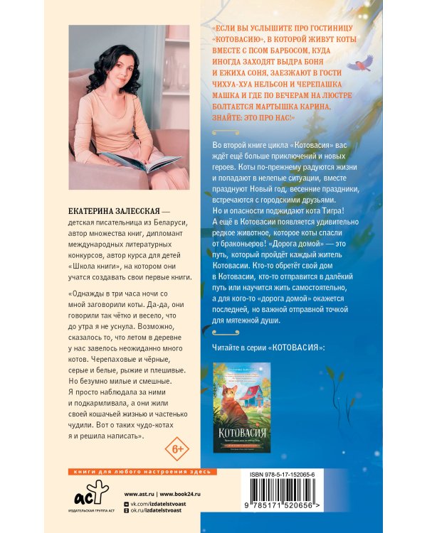 Котовасия. Дорога домой