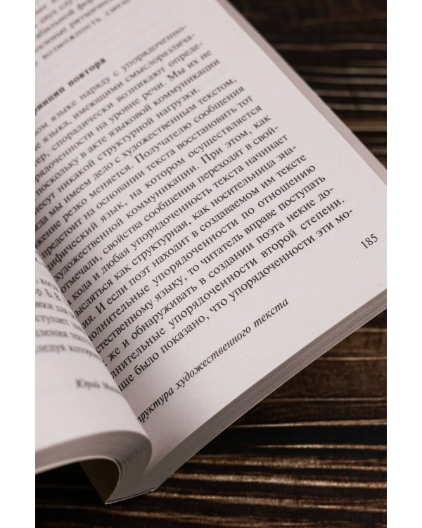 Структура художественного текста