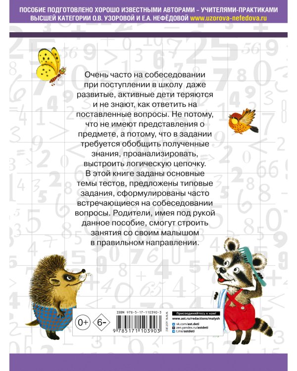 3000 вопросов при поступлении детей в школу