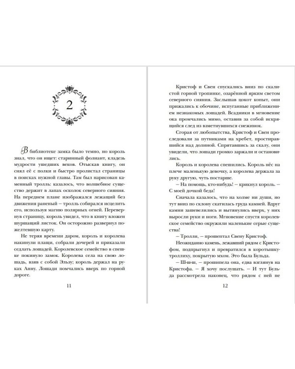 Холодное сердце (выпуск 1)