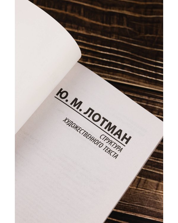 Структура художественного текста