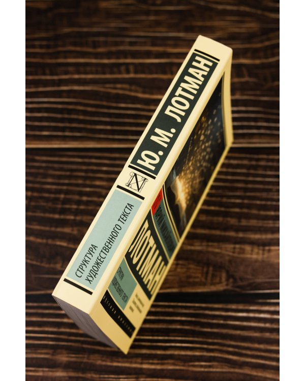 Структура художественного текста