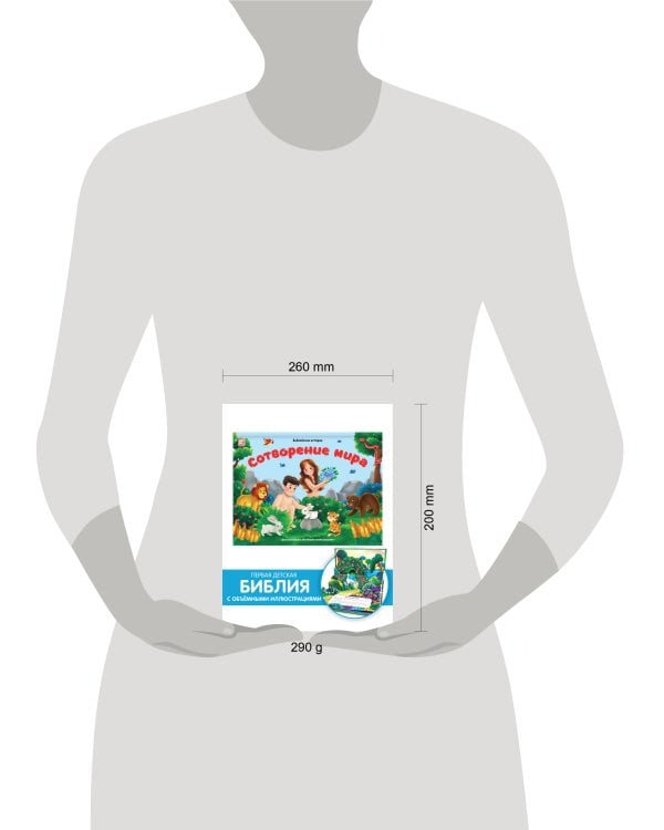 Сотворение мира