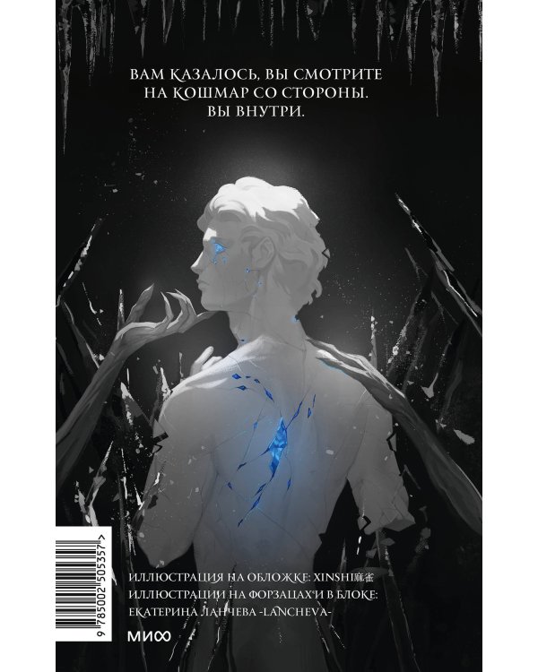 Как поймать монстра. Круг третий. Книга 1