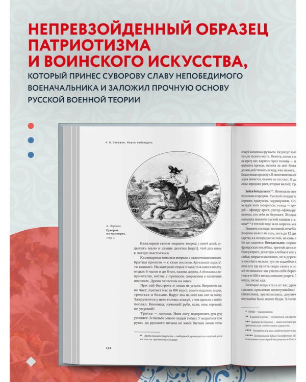 Наука побеждать. Коллекционное издание (уникальная технология с эффектом закрашенного обреза)