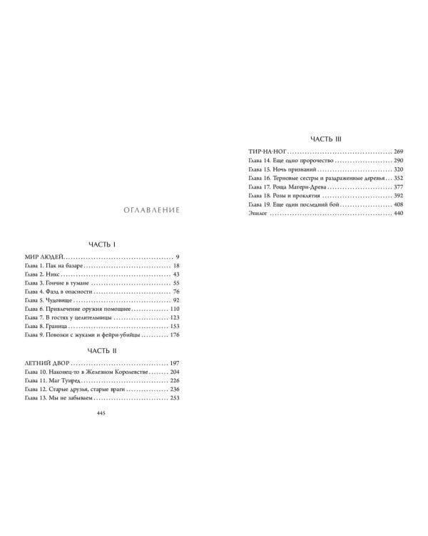 Железный ворон (#1)