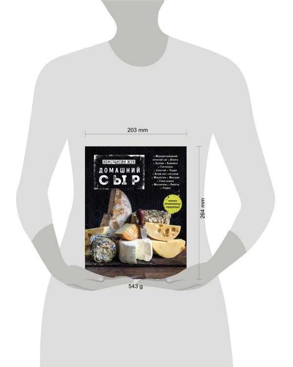 Домашний сыр