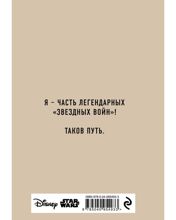 Мандалорец. Блокнот (А5, 80 л., блок в точку)