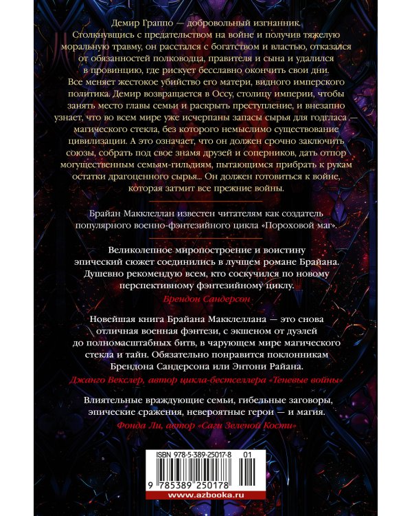 В тени молнии