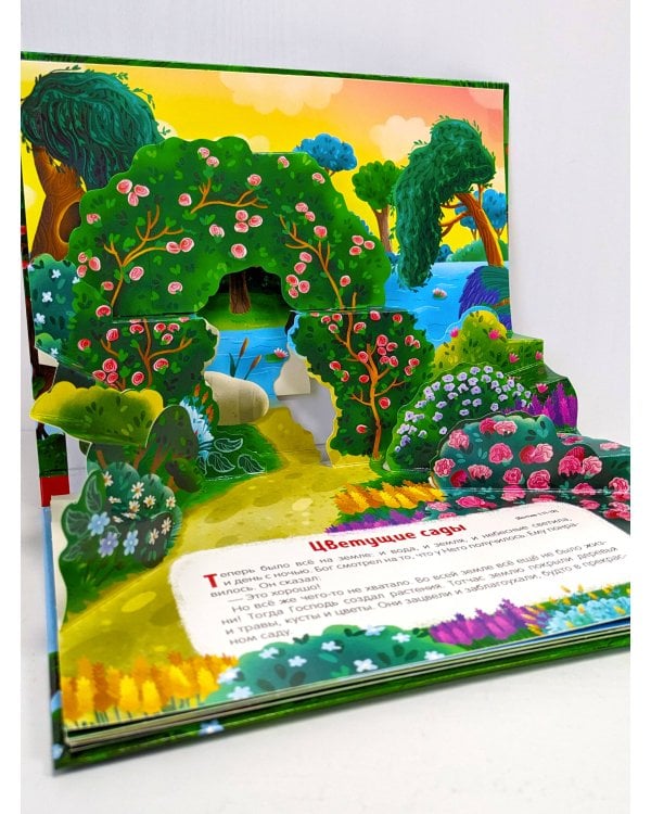 Сотворение мира