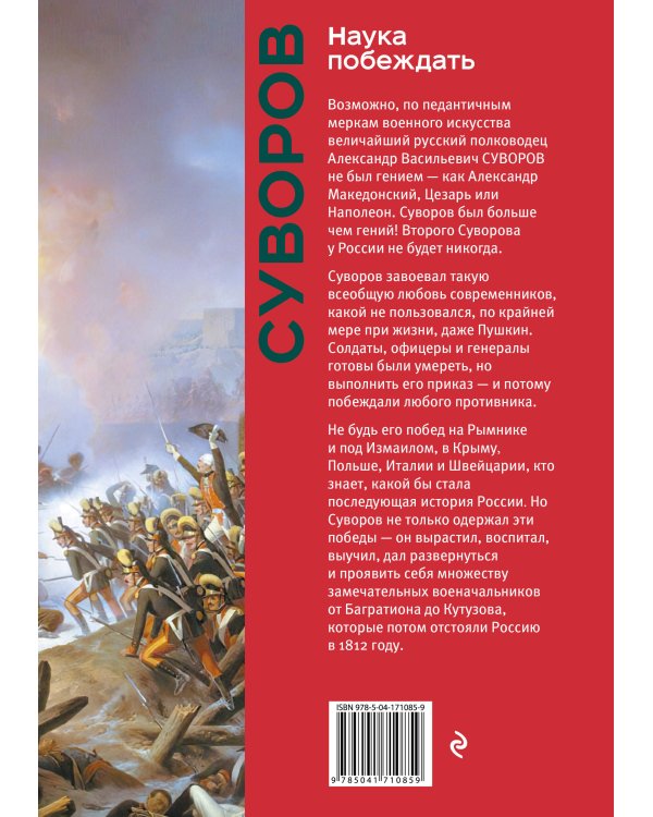 Наука побеждать. Коллекционное издание (уникальная технология с эффектом закрашенного обреза)