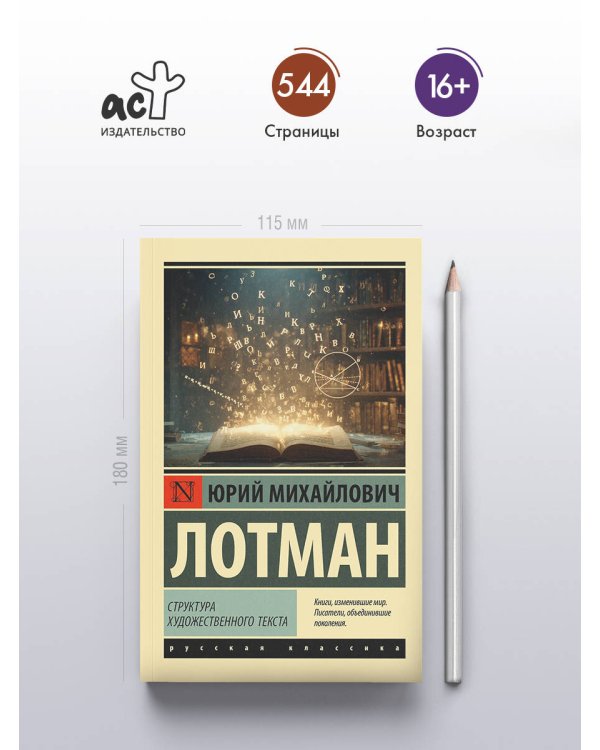 Структура художественного текста